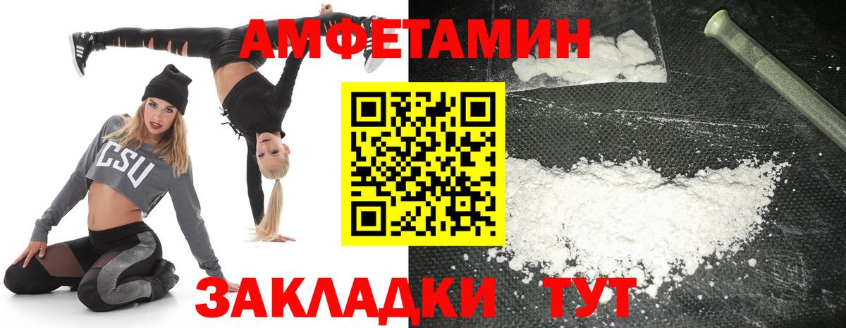 Amphetamine Розовый  Вход с VPN  АМФЕТАМИН  Набережные Челны 