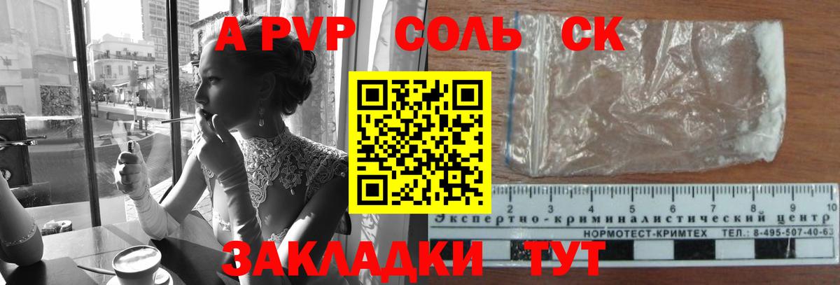 А ПВП крисы CK  A PVP крисы CK  Alpha-PVP крисы CK  сколько стоит  Alpha-PVP  Вход с VPN  Набережные Челны 