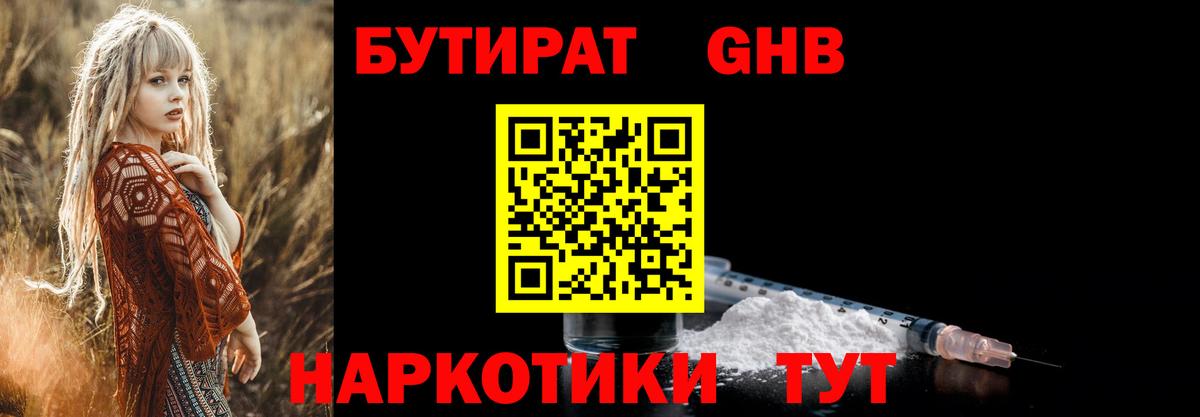 БУТИРАТ 99%  Вход с VPN  Набережные Челны 