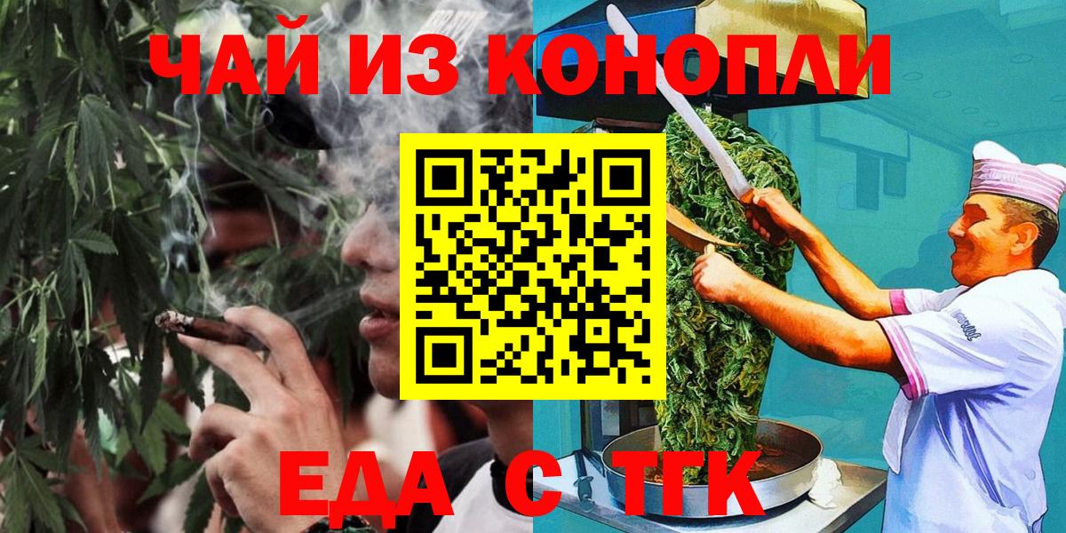 Набережные Челны  Еда ТГК конопля  Вход с VPN 