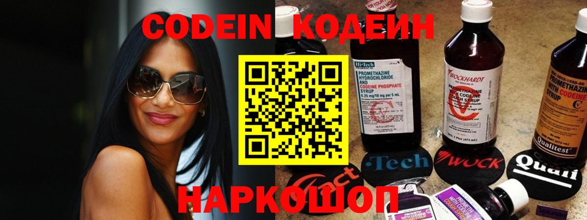 Кодеиновый сироп Lean Purple Drank Набережные Челны