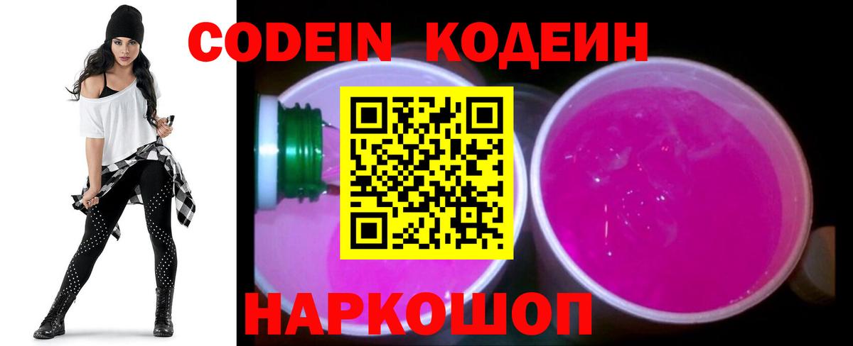 Набережные Челны  Кодеиновый сироп Lean напиток Lean (лин)  Вход с VPN  Кодеиновый сироп Lean Purple Drank 