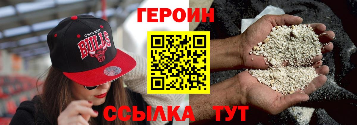 ГЕРОИН Heroin  Вход с VPN  Набережные Челны 