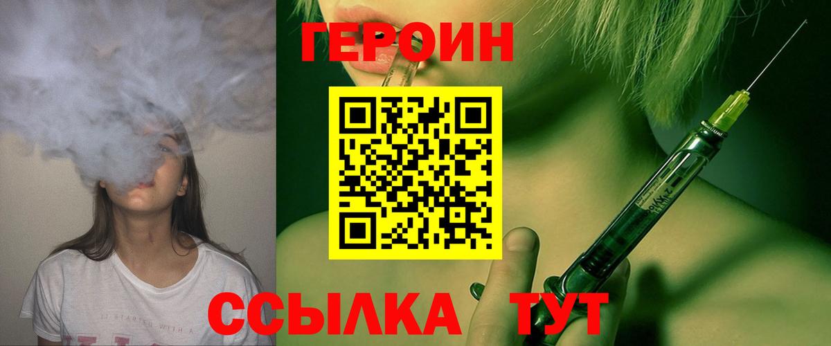 Героин VHQ Набережные Челны