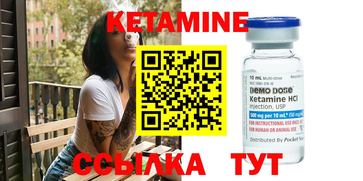 Кетамин ketamine Набережные Челны